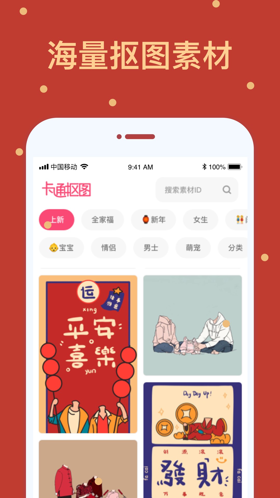 卡通抠图截图