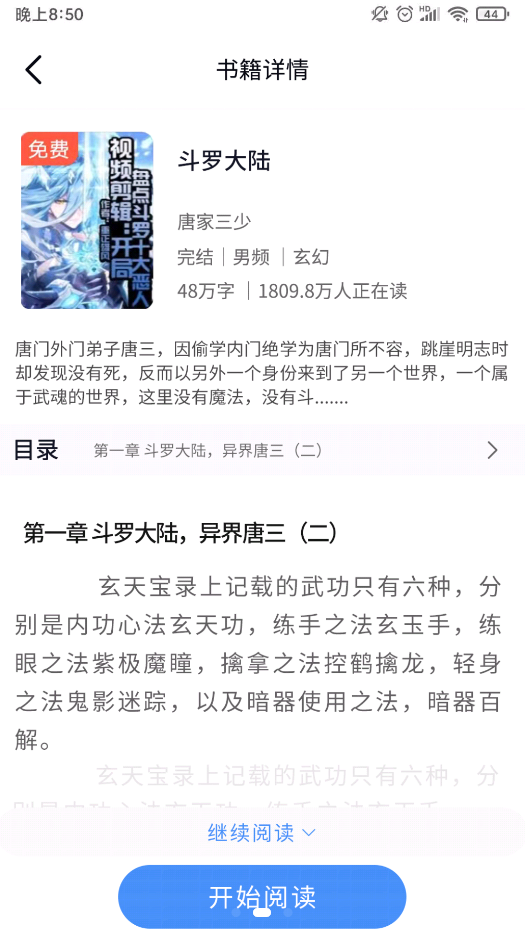 书山阅读完整版截图
