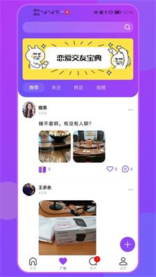 柳芽交友截图