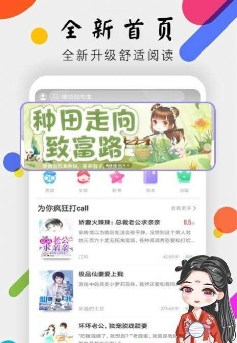 桃花小说网完整版免费截图