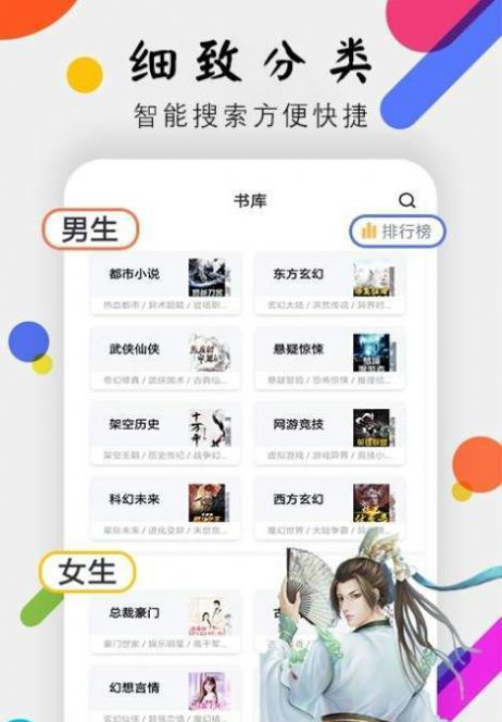 桃花小说网完整版免费截图