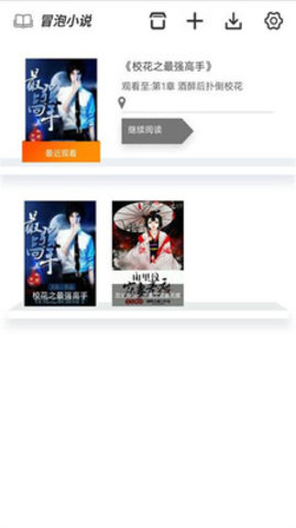 冒泡小说手机版截图