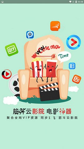 筋斗云影视截图