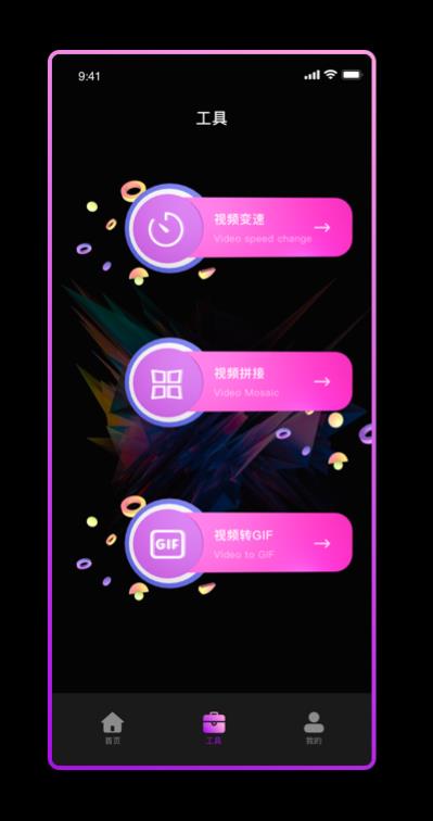 粉色视频编辑截图