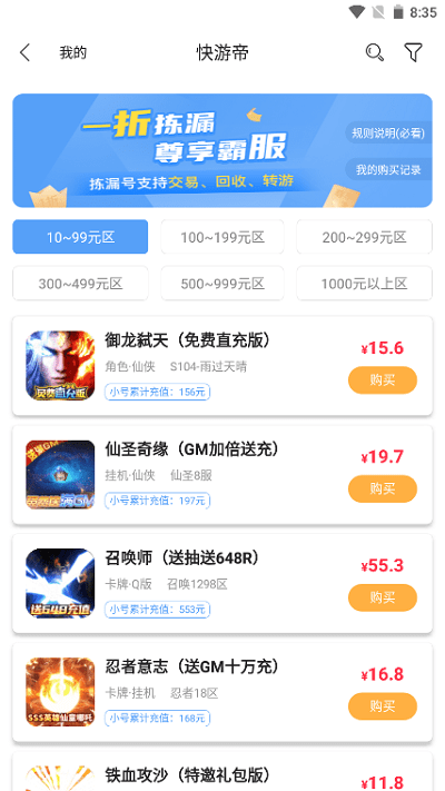 快游帝截图