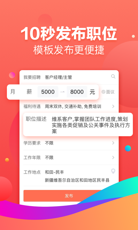 招才猫直聘截图