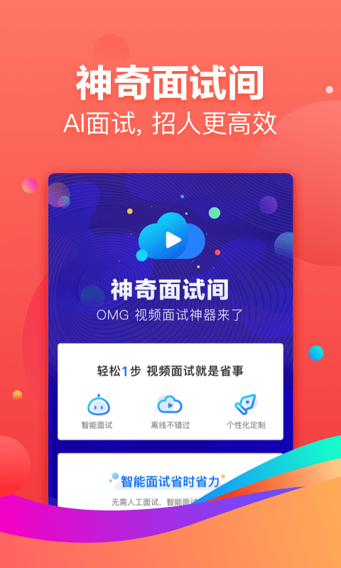 招才猫直聘截图