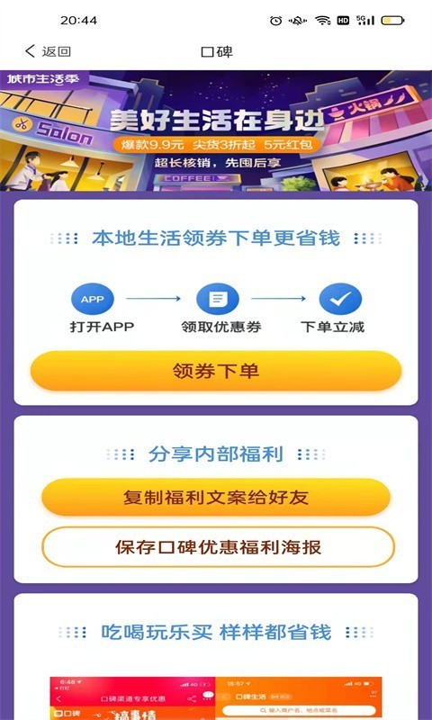 宜乐亦淘截图