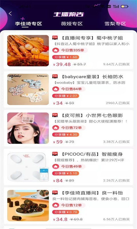 宜乐亦淘截图