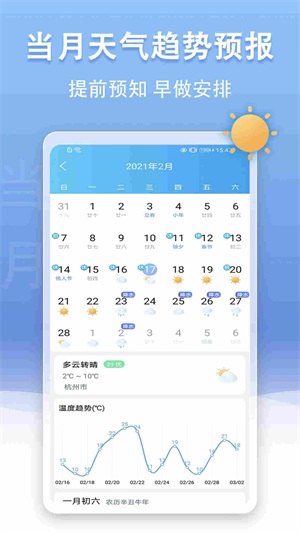 手机天气王截图