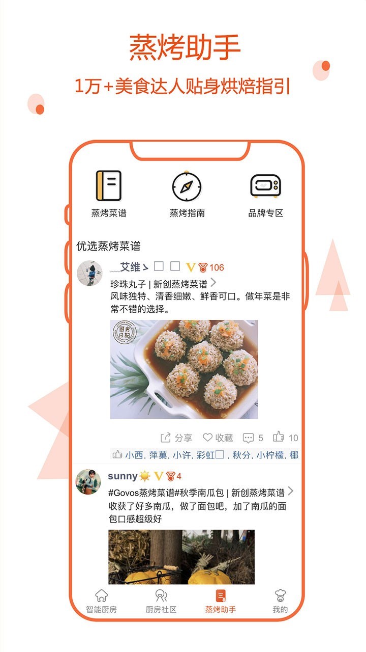 小厨在家截图