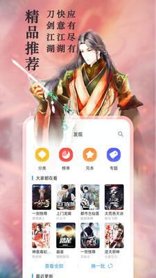 精灵TXT全本免费阅读小说截图