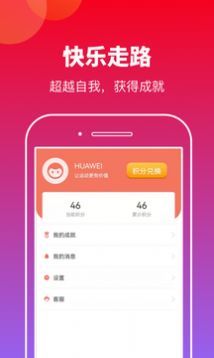 计步生钱截图