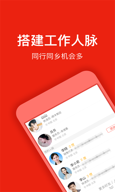 招聘虫截图