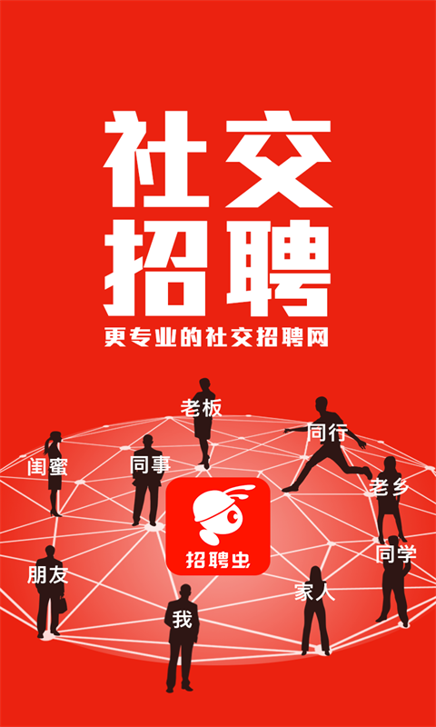 招聘虫截图