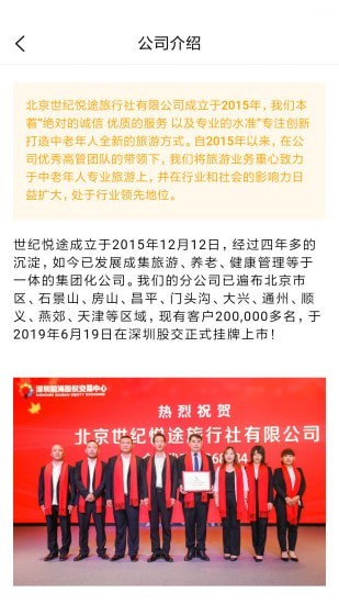 悦途旅游截图