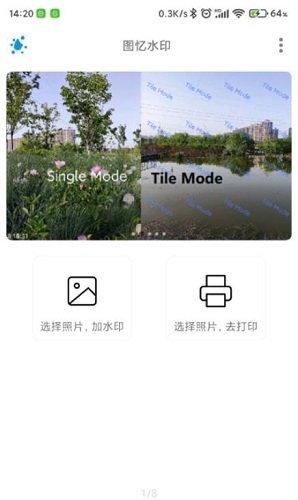 图忆水印截图