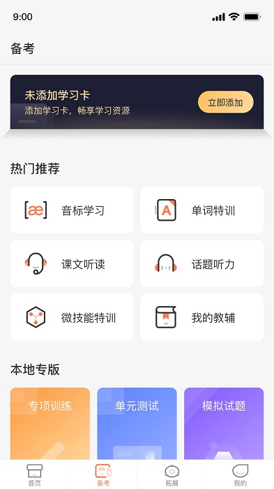 西柚英语截图