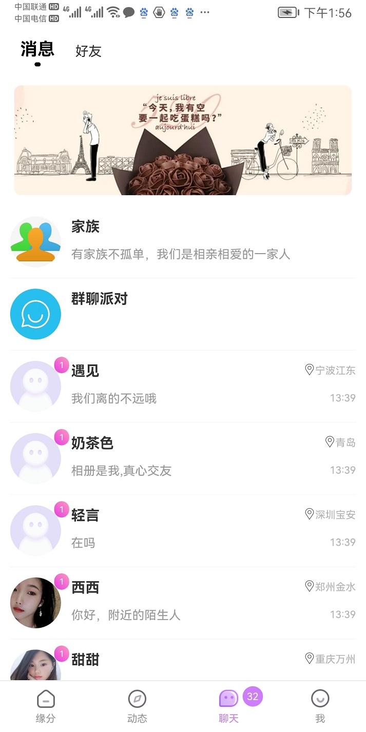 心诚相约截图