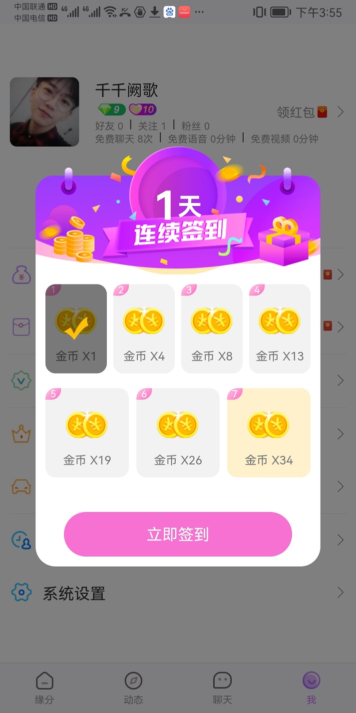 心诚相约截图