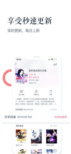 讯飞阅读截图