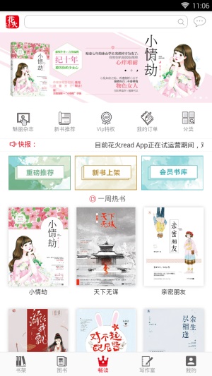 花火小说截图