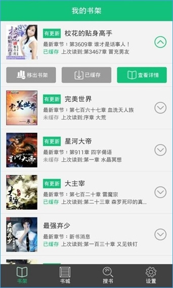 爱看免费小说截图