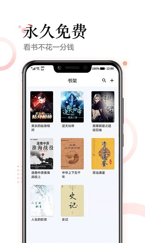 小说追书神器截图
