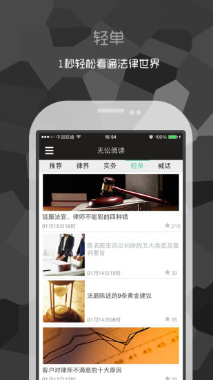 无讼阅读截图