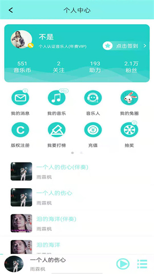 音久音乐截图