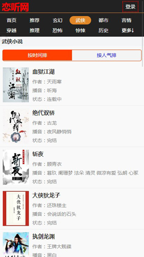 恋听网听书截图