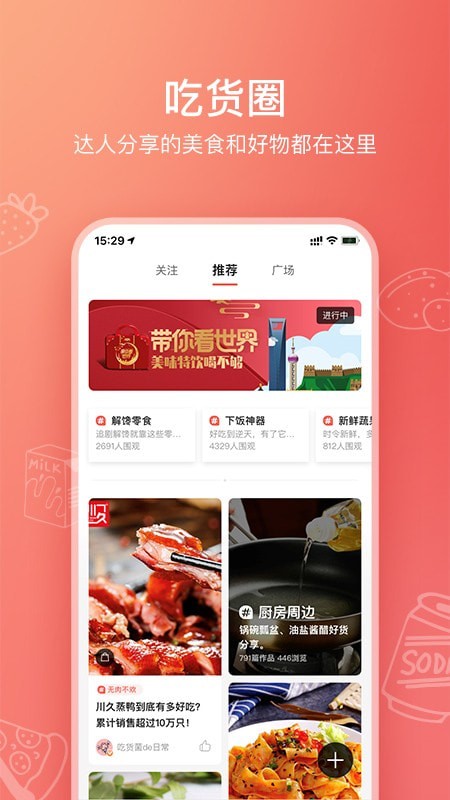美食杰截图