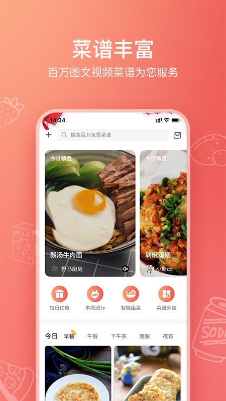 美食杰截图