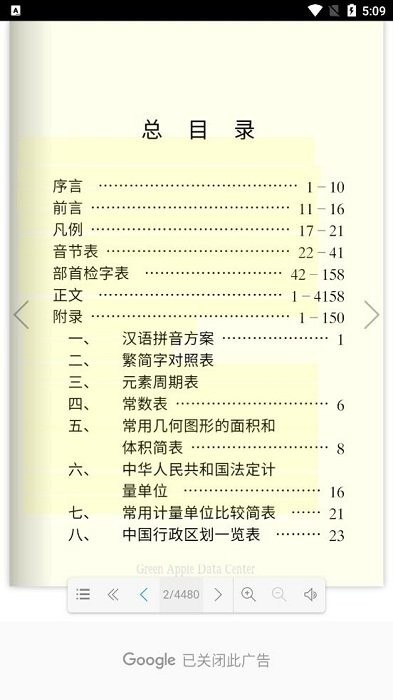 学生辞海截图