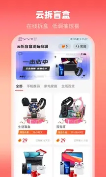 云拆盲盒截图