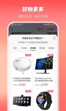 云拆盲盒截图