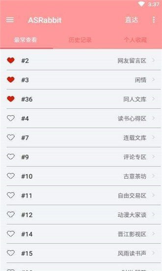 兔区晋江截图