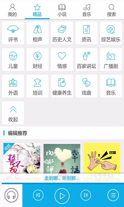 午夜听书截图