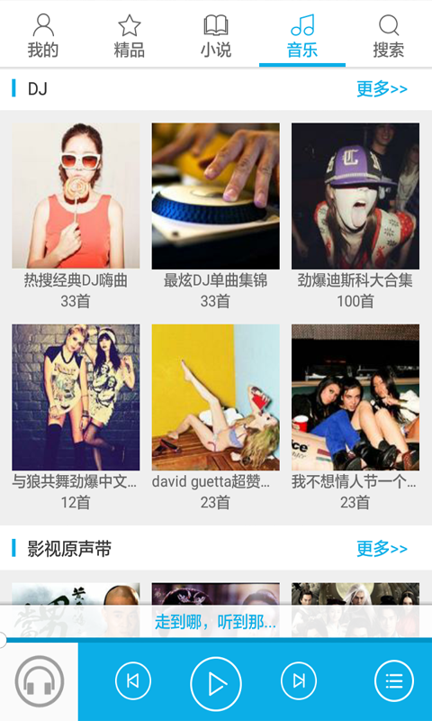 午夜听书截图