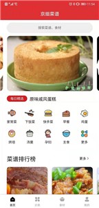 京细菜谱截图