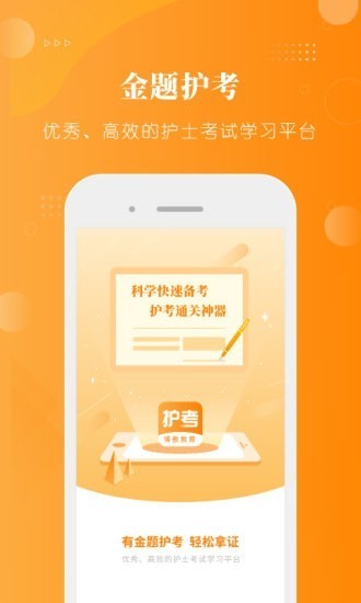 金题护考截图