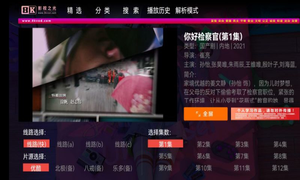 8k影视截图