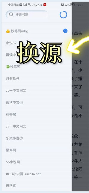 山顶阅读小说截图