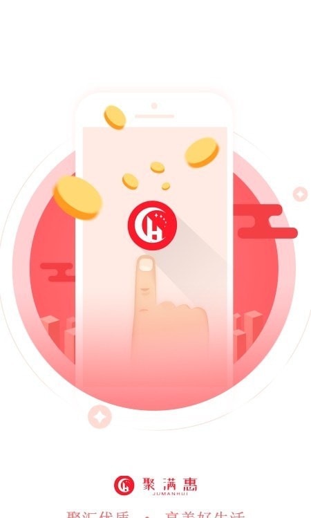 聚满惠截图