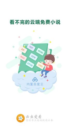 云虫爱看截图