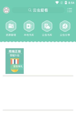 云虫爱看截图