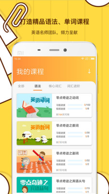 柠檬英语截图