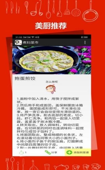煮妇菜市截图