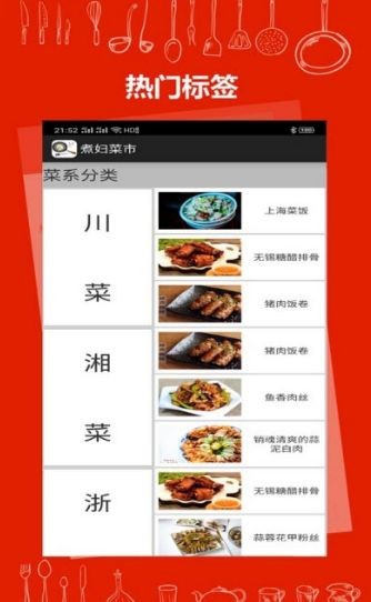 煮妇菜市截图
