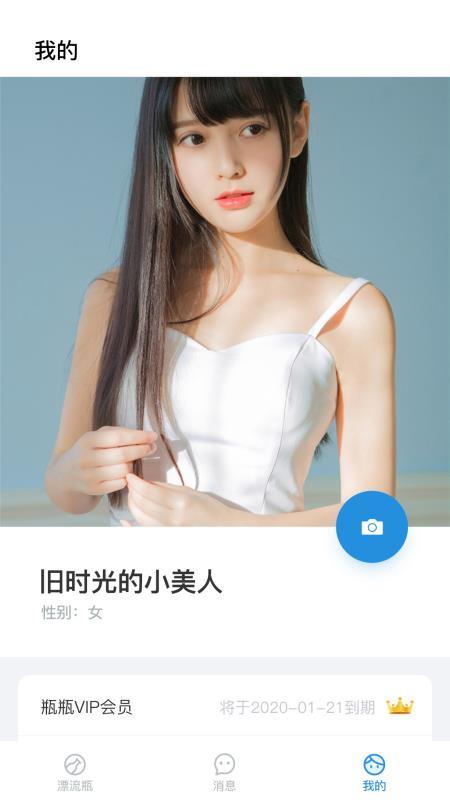 漂流瓶瓶截图